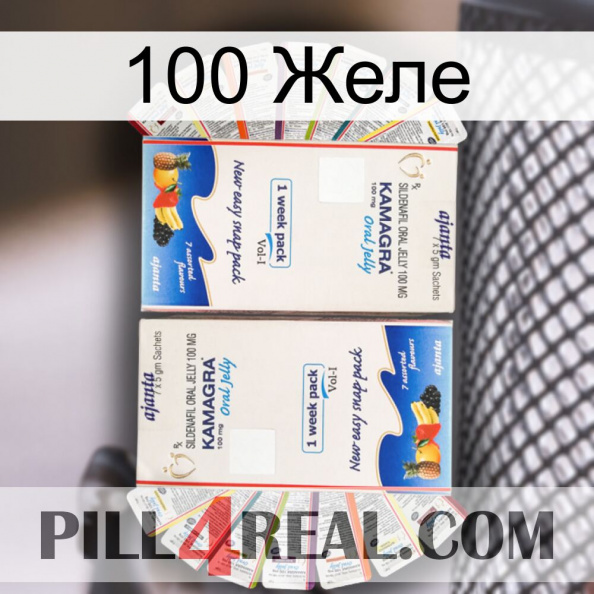 100 Желе kamagra1.jpg